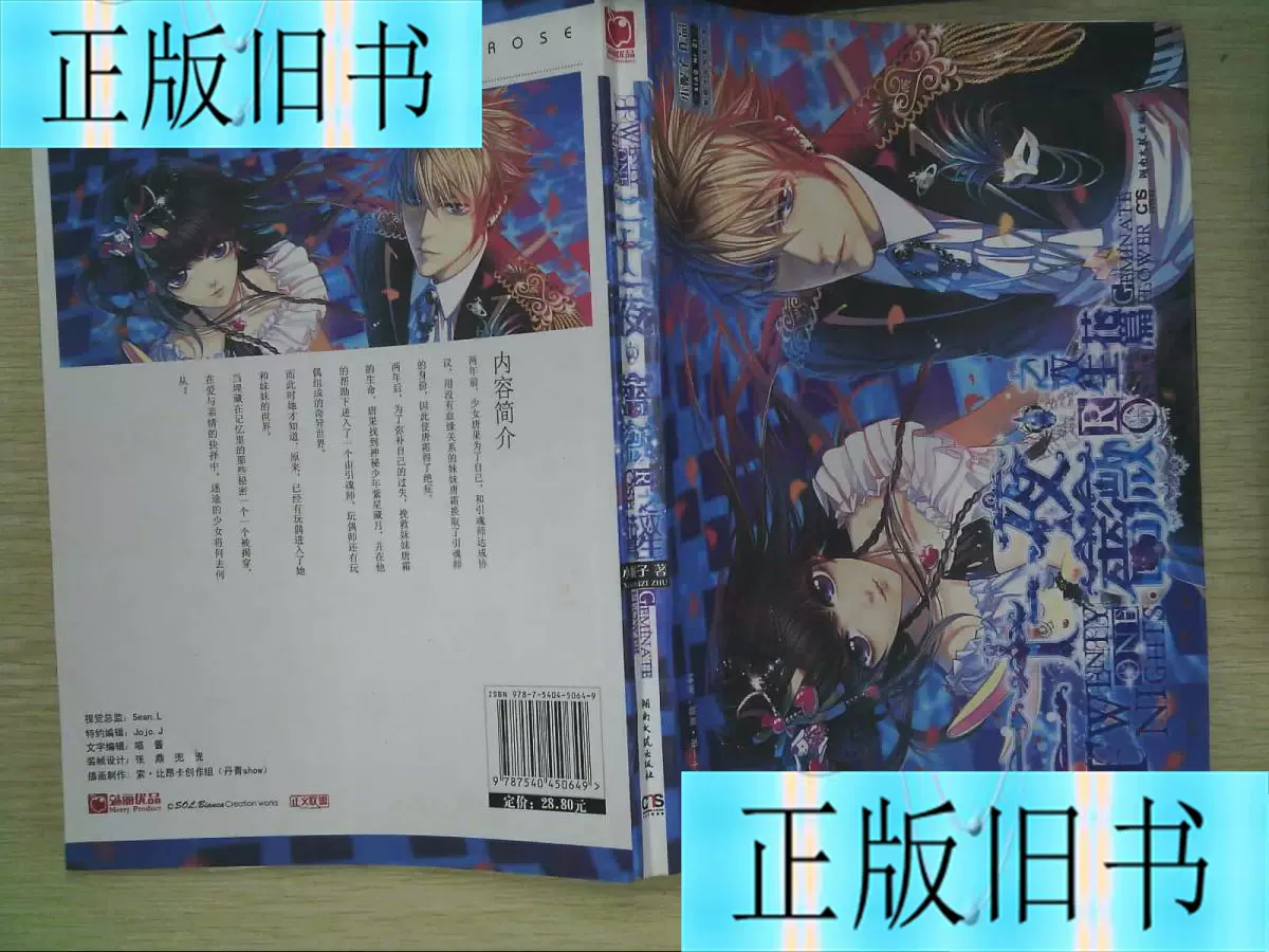 二手正版旧书 二十一夜蔷薇之双生花篇 小妮子著