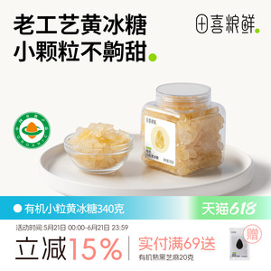 
Tianxiliang Fresh Organic Small Yellow Rock Sugar
