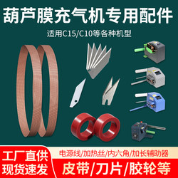 Cushioning Air Cushion Machine Accessories, Bubble Wrap Inflator, Belt Blade, Filling Bag Machine, Original Tools and Consumables