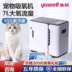 Yuyue Pet Oxygen Concentrator Animal Oxygen Inhaler Small and Medium-sized Cats and Dogs Silent Atomized Oxygen Machine with Oxygen Inhalation Box