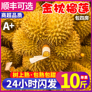 
SF Express Thailand imports golden pillow durian repaying favor fresh fruit optional 10*0.5kg a whole tree ripe palm meat free shipping