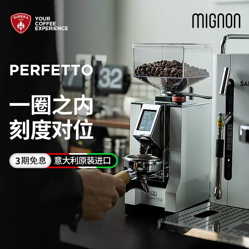 EUREKA MIGNON PERFETTO MMG尤里卡电动磨豆机小型咖啡豆研磨机-Taobao