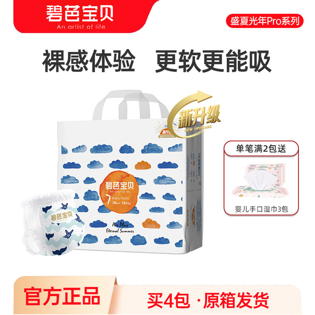 Bibaba Baby Midsummer Light Year Pro Baby Diapers/Rolling Pants XL/3XL/4XL Breathable Ultra-Thin Diapers