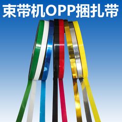 Fully Automatic Strapping Machine Opp Belt Glue-Free Hot Melt Strapping Vegetable Strapping Machine Transparent Plastic Safe and Environmentally Friendly Strapping 12 ㎜ Special Consumables for Wide Vegetable Straps and Straps