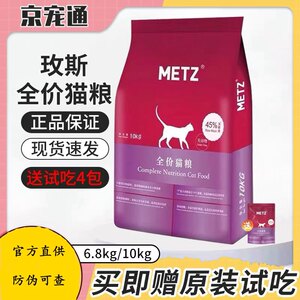 
METZ Rose full price adult cat food 10kg grain-free fresh meat nutrition British short American short general cat staple food genuine
