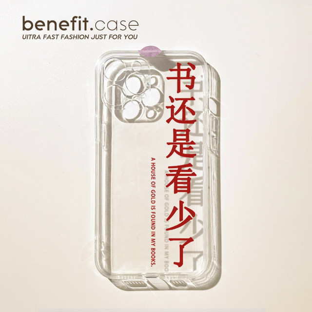 Benefit creative book still misses 17pro16 applicable 15 apple 13 mobile phone case iphone14promax new 12 protective cover 11 personality funny xsmax transparent xr soft silicon