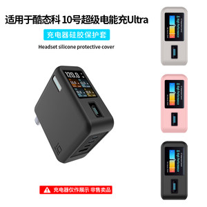 
Suitable for Cooltech No. 10 super power charging ultra silicone protective cover, scratch-proof and drop-proof, solid color, all-inclusive, shock-resistant, 120W gallium nitride charger storage box, AD1204U charging head shell