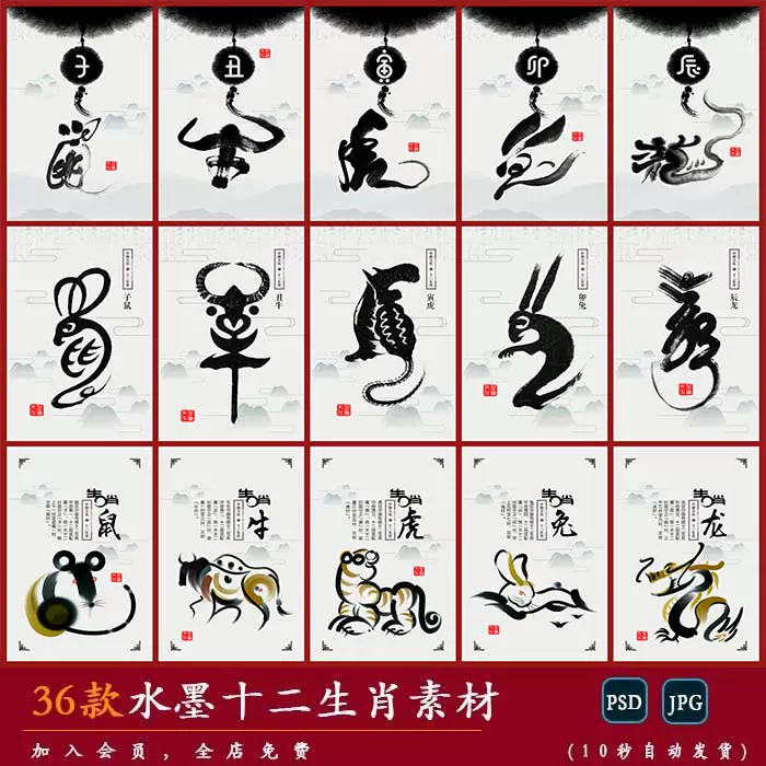 生肖】中国古风水墨十二生肖象形字体抽象动物插画海报PSD素材