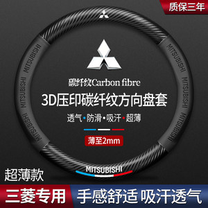 
Mitsubishi steering wheel cover for Outlander Pajero Jinchang Jinxuan Asx Wing God L200 car handle cover