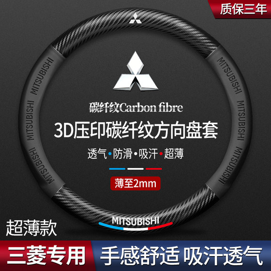 
Mitsubishi steering wheel cover for Outlander Pajero Jinchang Jinxuan Asx Wing God L200 car handle cover