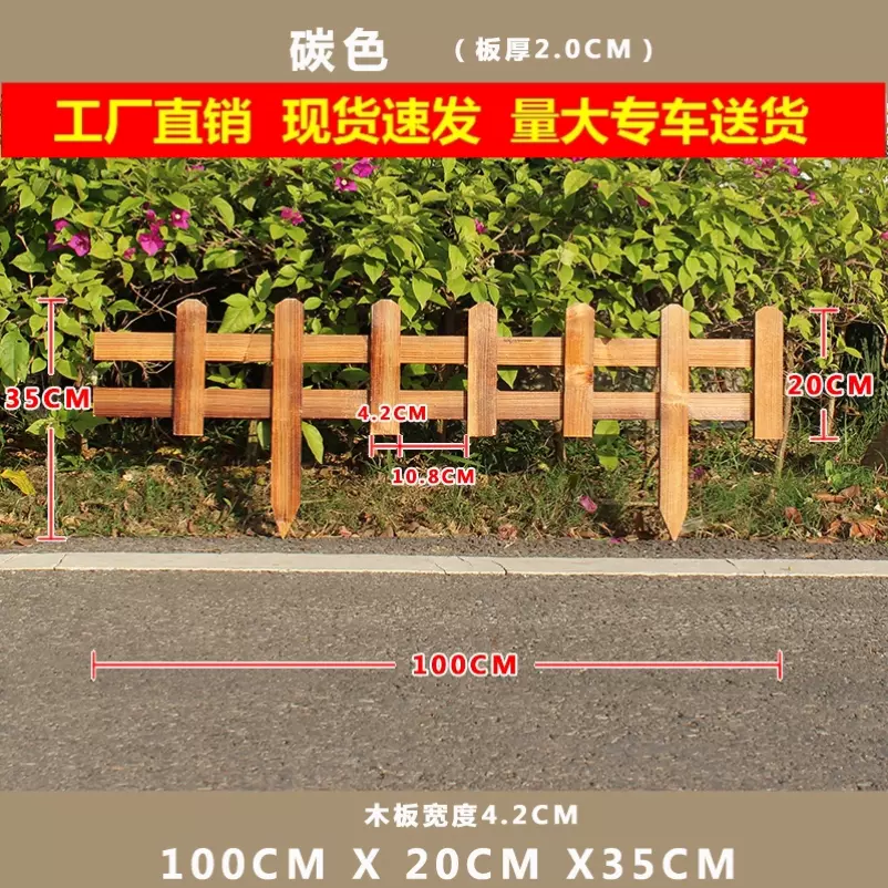 栅栏碳化小篱笆护栏花坛定制栏杆围栏栏栅农村室外花圃插地