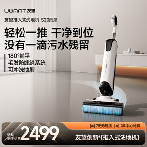 
[S20 Classic 1] UWANT push-in floor scrubber, lying flat, anti-odor suction and mopping machine S20 Lingxi