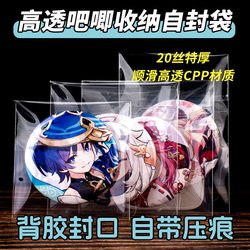 Barji Bag Protective Pouch 20 Silk Cpp Thickened High Transparency Moisture-Proof Dust-Proof Self-Sealing Bag for Storing Grain Badges Laser Tickets