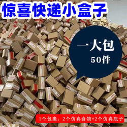 Surprise Express Small Box Internet Celebrity Creative Spoof Express Box Mini Value Gift for Kidsren Mixed Box Bag 50 Pieces