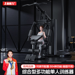 Single Station Comprehensive Training Machine, Home Fitness Equipment, Gantry Rack, Strength Training Device, Chest Press, Chest Clamp, High and Low Pull