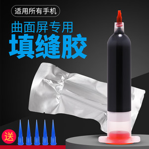 
Mobile phone repair direct curved screen caulking collagen factory process screen waterproof edge sealing glue Apple Huawei middle frame curved glass back cover flat touch screen cover adhesive seal special glue
