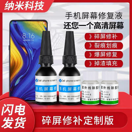 Mobile phone screen repair liquid touch crack glass scratch crack screen burst screen broken screen restore UV glue horizontal board computer crack oleophobic hydrophobic special glue