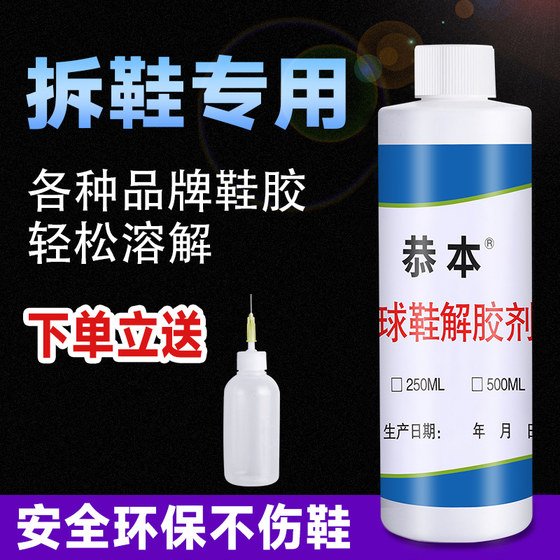 
Basketball shoes bottoming agent AJ sports shoes air cushion repair cleaning liquid shoe repairman special shoe removal water strongly remove ab rubber shoe repair shoe glue epoxy resin household high-efficiency sol tool