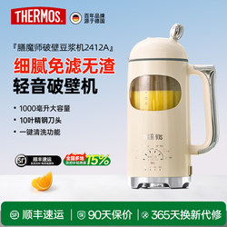Thermos Soy Milk Maker Small Household Silent No Residue No Cooking 2025 New Model Mini Blender for 1-2 People