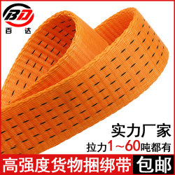High-Strength Polyester Webbing Truck Binding Rope Brake Flat Strap Binding Strap Trailer Rope Tightening Strap Flat Strap Rope Nylon Strap