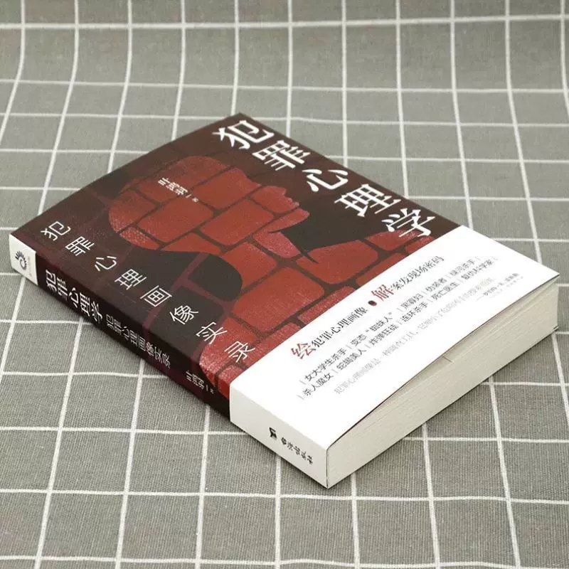 正版新书 犯罪心理学犯罪心理画像实录叶鸿羽著法医警察侦探刑侦破案 正版新书 犯罪心理学犯罪心理画像实录叶鸿羽著法医警察侦探刑侦破案
