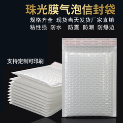 White Pearlescent Film Bubble Bag, Composite Foam Bag, Clothing Packaging Courier Bag, Waterproof and Shockproof Bubble Envelope Bag