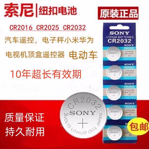 Imported original cr2032 button battery cr2025/cr2016/electronic weighing scale car key remote control
