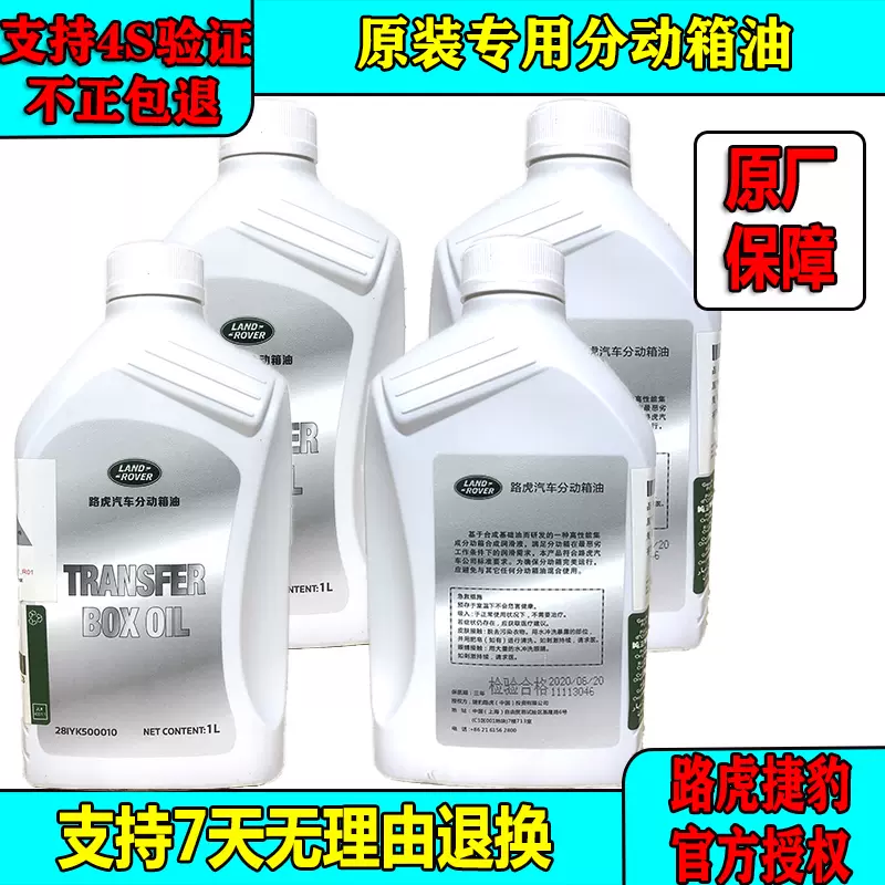 适配路虎发现3 发现4 揽胜运动版极光神行者2 分动箱油差速器油