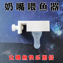 Fish Tank Feeder Pacifier Feeding Tool for Goldfish, Bluegill, and Lionfish, Anti-Muddy Water Feeding Device