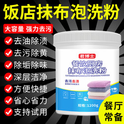 Rag Cleaner, Commercial Catering and Restaurant Kitchen Towels, Powerful Decontamination, Yellowing Removal, Oil Removal, Deodorization, Special Soaking Powder