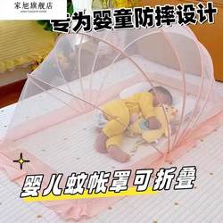 Foldable Bed Mosquito Net for Babies, Mosquito-Proof Cover for Newborns and Children, No Installation Required, Portable Yurt-Style