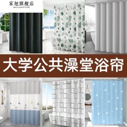 University Public Bathhouse Shower Curtain, No-Drill Waterproof and Mildew-Proof Partition Curtain for Student Dormitory Bathroom