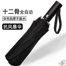 Automatic Umbrella for Men and Women, Foldable Sun Umbrella, Enlarged and Reinforced, Dual-Use for Sun and Rain, Thickened Sunshade Umbrella