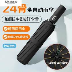 24-Rib Fully Automatic Umbrella for Women, Suitable for Both Sunny and Rainy Weather, Reinforced Folding, Wind-Resistant, Sunshade Umbrella for Men, Uv Protection, Extra Large and Thick
