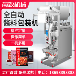 Fully Automatic Sauce Packaging Machine Chili Oil Seasoning Water Honey Base Material Ice Pack Laundry Detergent Paste Quantitative Filling Machine