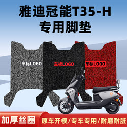 Yadi Guanneng T35 special waterproof and anti-slip floor mats