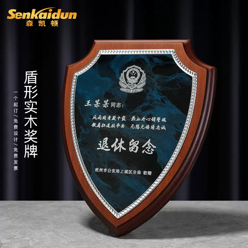 盾型奖牌定制作退休纪念表彰退伍颁奖金属铜牌荣誉牌匾做木质