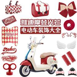Applicable to Yadi Modern Light KT Hello Kitty co-branding