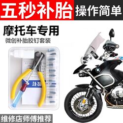 Motorcycle Tire Repair Rubber Nails, Car Tires, Electric Vehicle Vacuum Tires, Quick Repair Tool Kit, Rubber Nails
