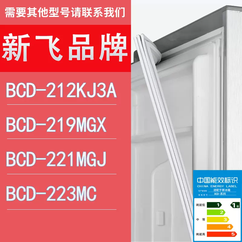 适用尊贵冰箱BCD-237CF 196CW 158CJ 230(A20)门密封条胶条圈-Taobao 