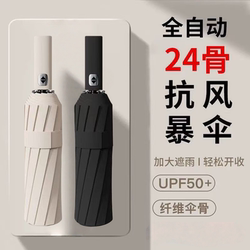 24-Bone Automatic Umbrella, Dual-Use for Sun and Rain, Durable, Suitable for Men and Women, Sun Protection, Heavy Rain Protection, Uv Protection, Rotating, Large Size, Multifunctional