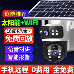 Solar-Powered Wireless Wifi Surveillance Camera Outdoor 360-Degree No Blind Spots Mobile Phone Remote Outdoor High-Definition Photography