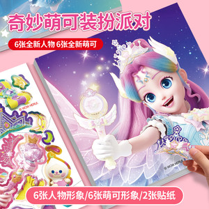 
Wonderful and cute shining meteor dress-up stickers for children aged 3 to 6 years old, cartoon dress-up stickers, educational toys for girls