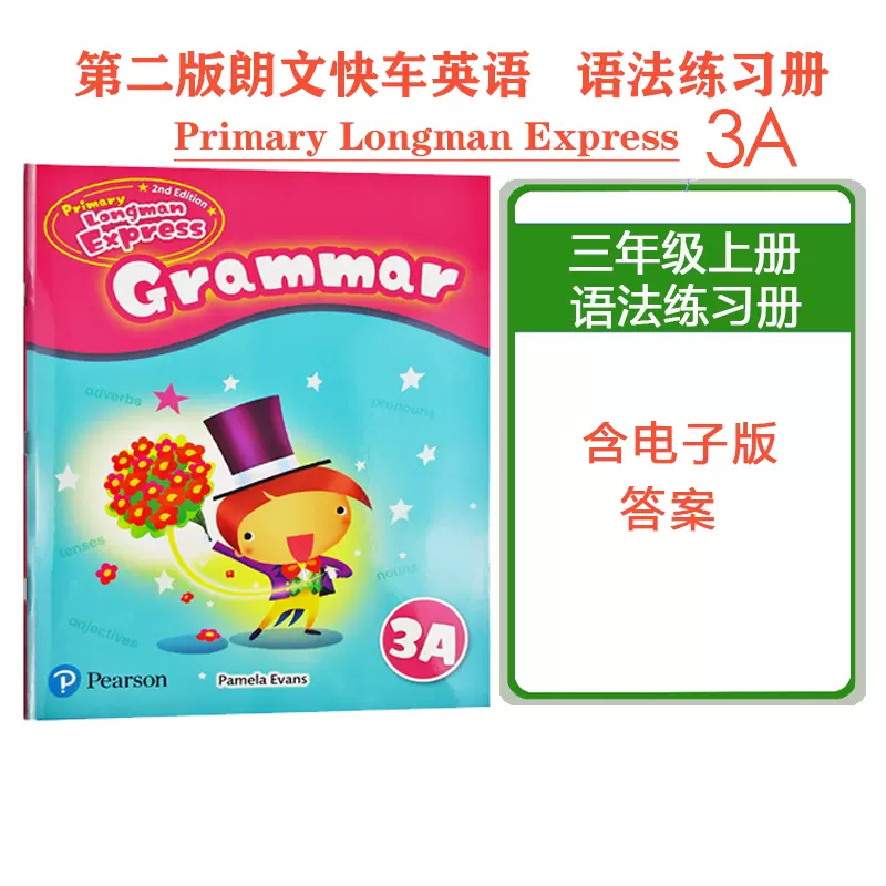 原版香港朗文快车PLE小学英语第二版配套语法练习册Primary Longman