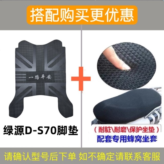 Suitable For Luyuan S D S Electric Car Foot Pads Seat Covers