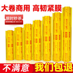 Large Roll of Cling Film for Household Use, Economical Packaging, Food, Commercial Use, Fruit, Kitchen, Vegetables, Slimming, Beauty Salon Special Cling Film