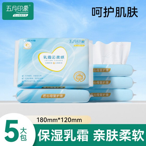 [U First Trial] May Impression Cream Cloud Soft Paper 30 pumps 5 packs of baby moisturizing soft paper towels can be used by mothers and infants