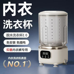 Mini No-Installation Underwear Washing Machine, Dedicated for Washing Socks and Underwear, Small Wireless Portable Laundry Cup