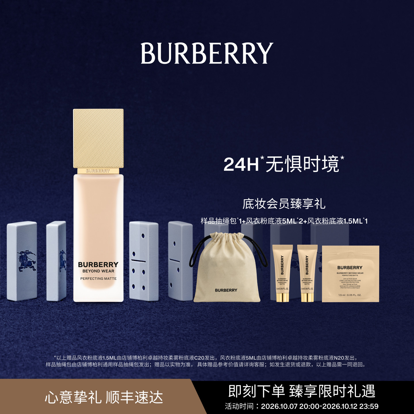 SF Express BURBERRY