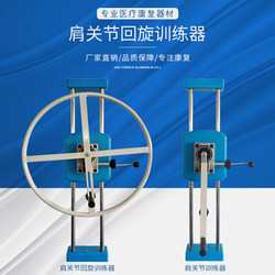 Shoulder Joint Rotation Trainer (Wheel Type, Shoulder Joint Rotation Trainer) with Adjustable Resistance